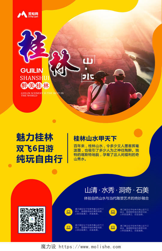 夏天旅游夏季旅游风景醉美桂林宣传海报